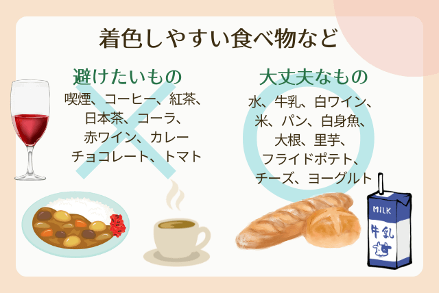 着色しやすい食べ物など