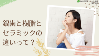 セレッククラウンとは何ですか？｜梅田茶屋町クローバー歯科