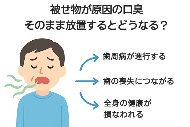 そのまま放置するとどうなる
